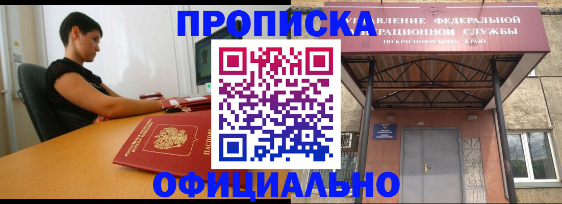 прописка для школы в Якутске