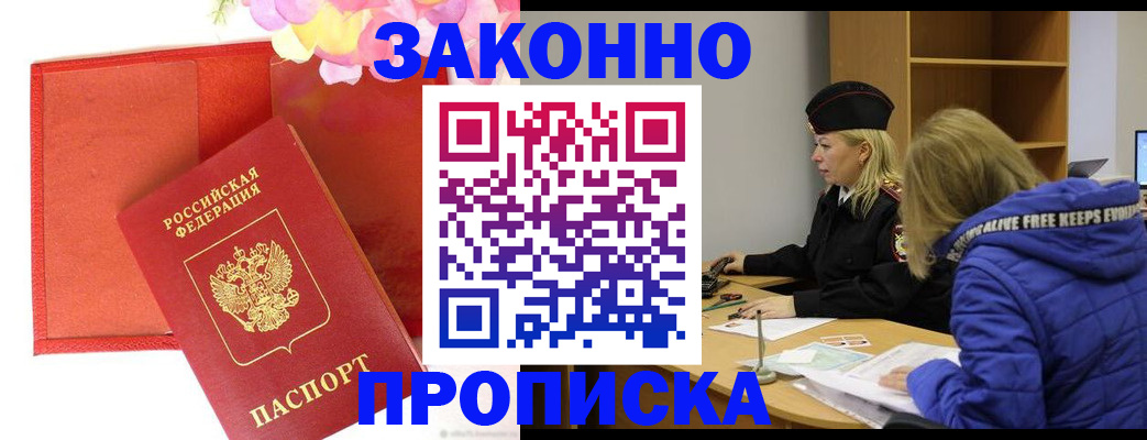 временная регистрация адрес в Якутске