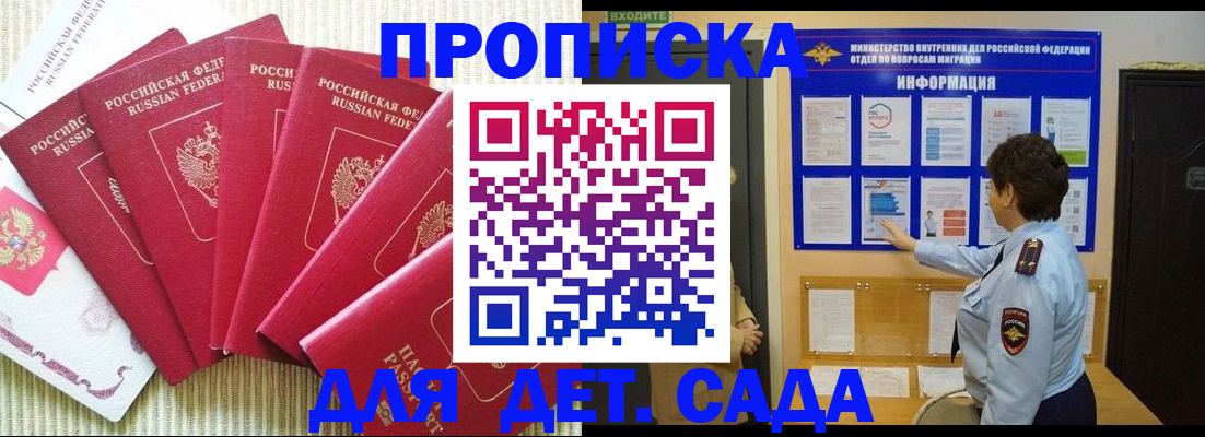 прописка в Якутске