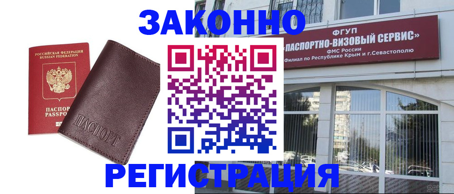 временная регистрация для всех в Якутске