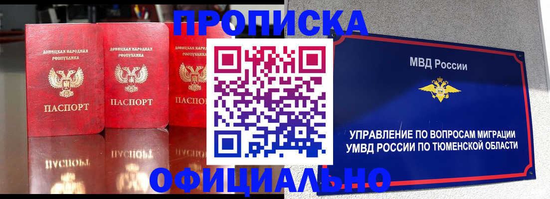 временная прописка в Якутске