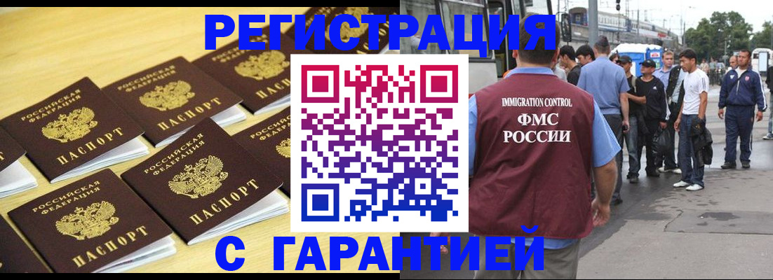 прописка для работы в Якутске