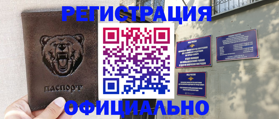 прописка 2025 в Якутске