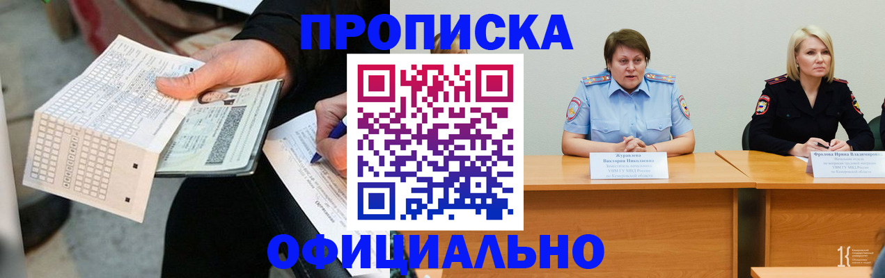 прописка для школы в Якутске