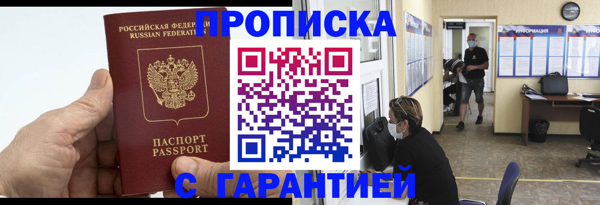 прописка поиск в Якутске