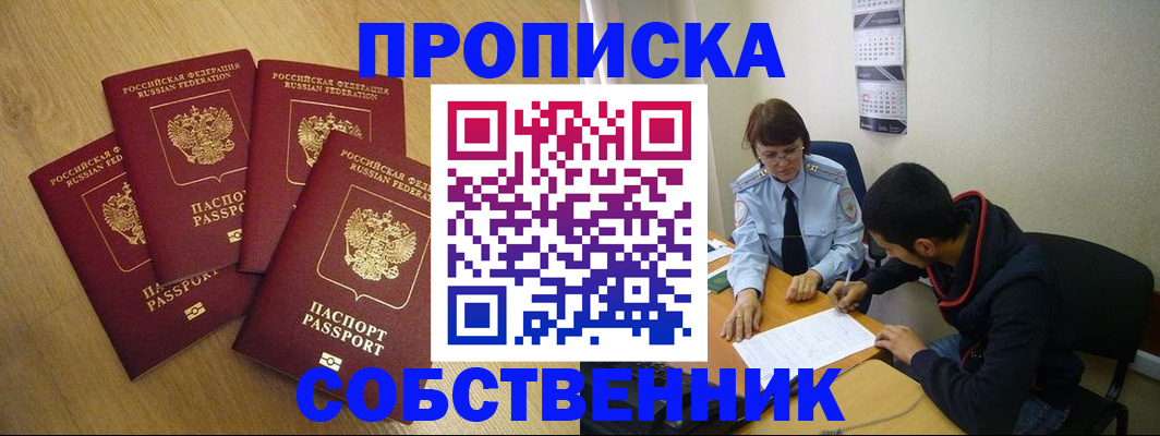 временная регистрация надежно в Якутске